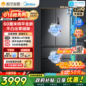 美的M60系列520小机皇法式多门四开门冰箱嵌入净味双系统2.0循环大容量BCD-520WUFPZM(E) 双系统幻影砂
