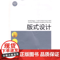 版式设计:广州美术学院艺术设计教程