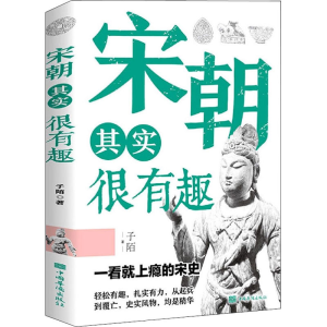 醉染图书宋朝其实很有趣9787511387042