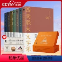 [正版]央视网西南联大通识课七册全7册 礼盒套 闻一多等著 西南联大文学课国史课哲学课诗词课文化课冯友兰朱自清中国通史