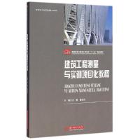 [M]建筑工程测量与实训项目化教程(高职高专土建类工学结合十二五规划教材)-9787568002936