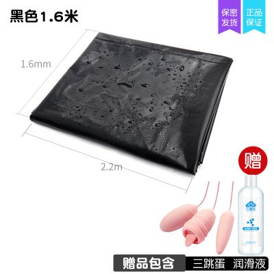 吉祥小炮防水床单调情趣床上推油激情性用品夫妻助爱爱工具房趣合欢SM男女宽1.6米*长2.2米-+送润滑200ml+