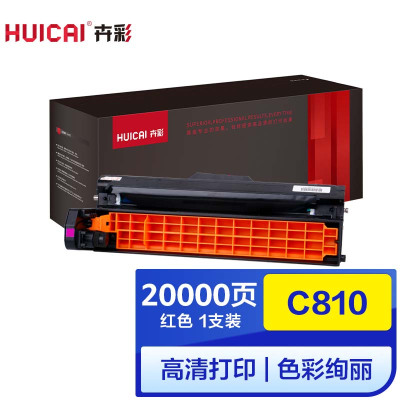 卉彩C810红色感光鼓 适用OKI C8600/8800/C801/810/821/830/MC860/851感光鼓鼓架