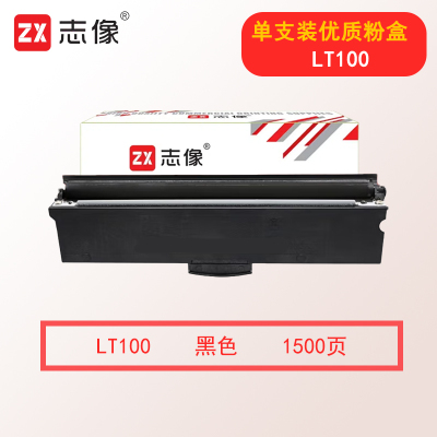 志像LT100 1500页 适用联想L100/L100D/LD100W/L100DW/M100/M100D/M100DW/M101D/M101W/M101DW/M102/GM265