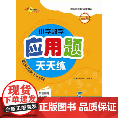 五年级应用题专项训练暑假衔接四升五数学思维强化综合练习册暑假作业练习题天天练应用题卡大全