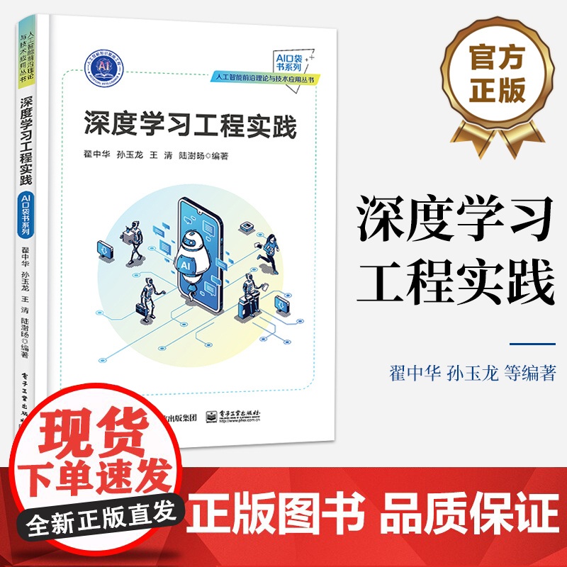 店 深度学习工程实践 中文车牌识别检测讲解书籍 采用三元组的FaceNet人脸识别理论与实践介绍书 翟中华 电子工业出版