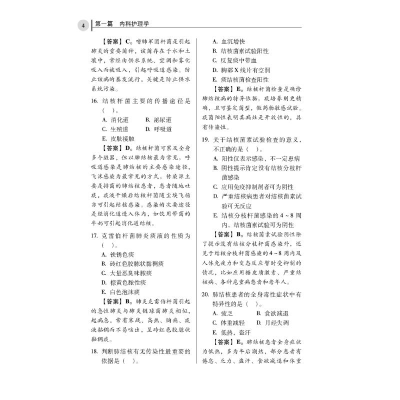 [M]护理学(中级)考试通关必练 第7版-9787521423938