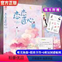 [正版]签名版+赠品恋恋匠心 梨花颜著 高冷教授陆非寻x骄阳少女苏靛蓝 青春都市 甜蜜 高冷教授 骄阳学妹 雁北堂图