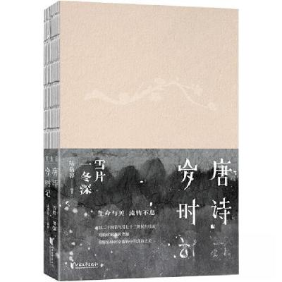 正版新书]唐诗岁时记.雪片一冬深陆蓓容9787533972578