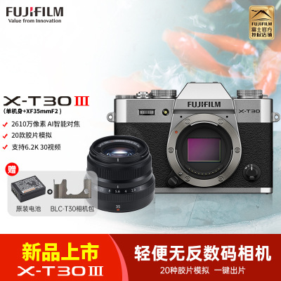 FUJIFILM/富士 银色X-T30III+黑色XF35F2套装 三代单机身 富士 无反 微单相机 xtt30II升级款 2610万像素