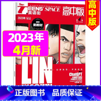 2023年4月 [正版]全年订阅送3本英语街高中版2023年/2024年1-12月订阅 中英文双语期刊 高中生课外阅读书