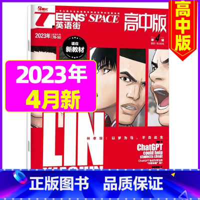 2023年4月 [正版]全年订阅送3本英语街高中版2023年/2024年1-12月订阅 中英文双语期刊 高中生课外阅读书
