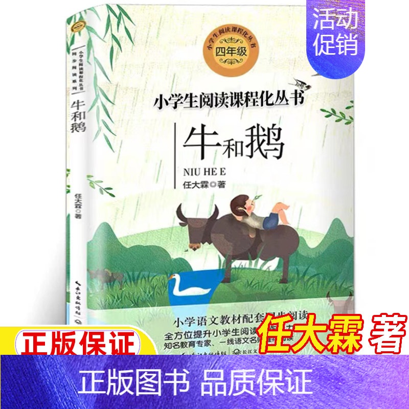 牛和鹅[任大霖散文选] [正版]生命的故事美伯顿著糖果鱼李响林译四年级上册江苏凤舞科学技术出版社精装硬壳生命起源的故事小