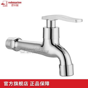 潜水艇(submarine)龙头全铜洗衣机龙头陶瓷芯冷热水通用拖把池龙头 水嘴4分接口L101系列卫浴龙头脱管自动止水