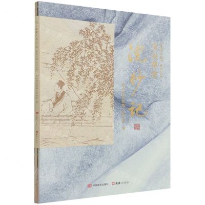 [N]玉山草堂浣纱记/昆曲小镇系列丛书-9787517138495