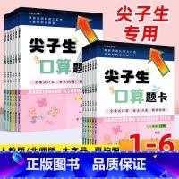 口算题卡[人教版] 二年级上 [正版]尖子生口算题卡人教北师版一二年级三四年级五六年级上册下册口算横式速算专项训练天天练