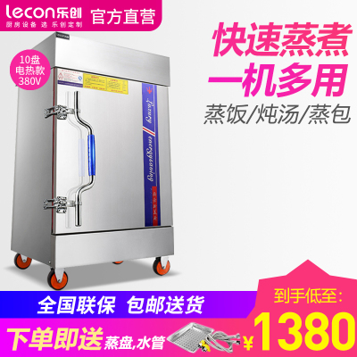 lecon/乐创 10盘 蒸饭柜4/6/8/10/12/24盘可选 小型 全自动蒸饭车 蒸饭包机箱 家用商用电蒸箱 标准