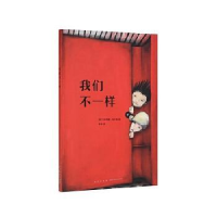 正版新书]我们不一样玛蒂娜·布尔格9787513329873