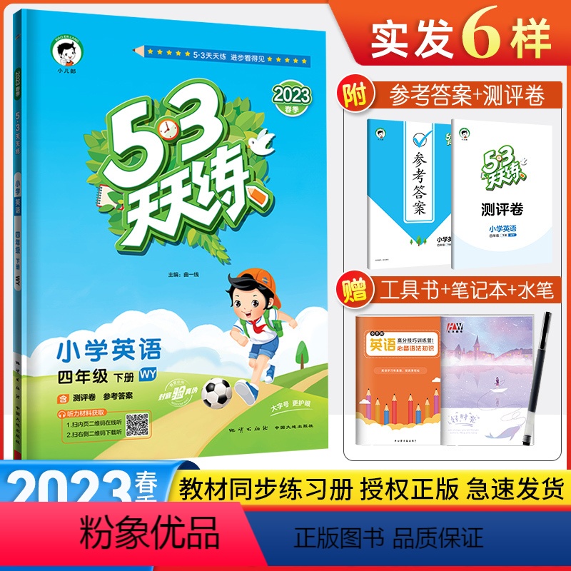 英语 四年级下 [正版]2023春 四年级下册53天天练英语外研版WY 5.3天天练四年级英语书下册同步训练试卷练习册