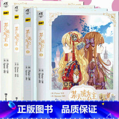 [正版]天闻角川某天成为公主1-4 实体书 Plutus著 Spoon绘 快看漫画漫画书 人气少女漫画故事书籍 青春文