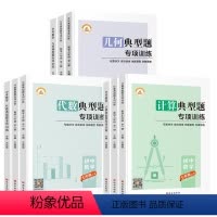 七+八+中考 9本[几何+计算+代数] 初中通用 [正版]新版初中数学必刷题专项训练七年级八年级中考代数几何计算解题方法