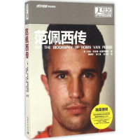 [M]范佩西传-9787510458620