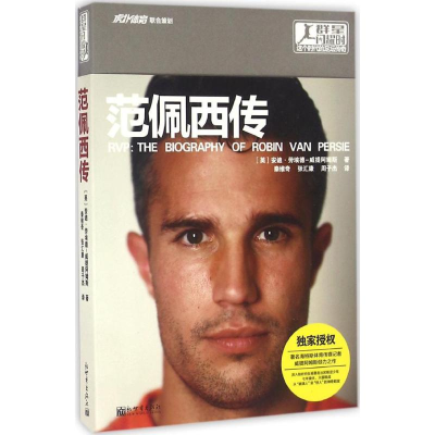 [M]范佩西传-9787510458620