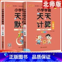 [2本套]语文默写+数学计算·北师版 三年级下 [正版]2023小学学霸天天默写天天计算语文数学英语一二三四五六年级上下