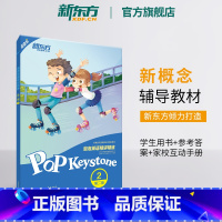 [正版]新东方泡泡英语精讲精练:第二册2(学生用书+参考答案+家校互动手册) 小学中学生英语新概念 泡泡 书籍 英语官