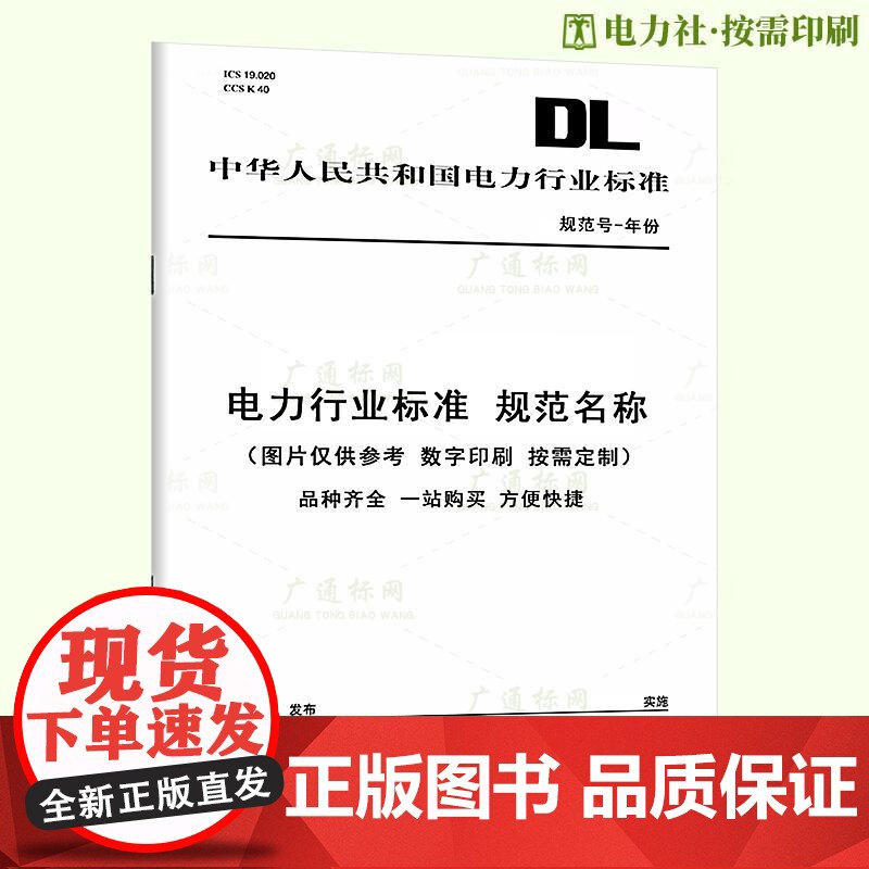 [按需印刷]T/CSEE 0450-2024 新能源场站分布式调相机励磁控制系统技术规范