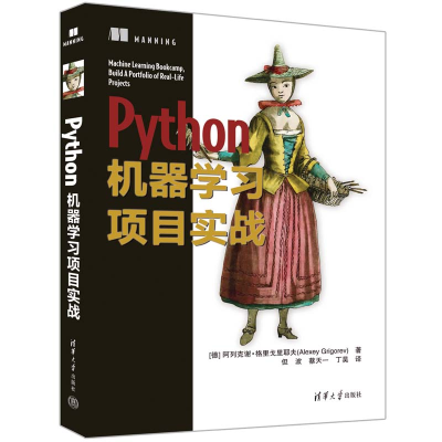 正版新书]Python机器学习项目实战(德)阿列克谢·格里戈里耶夫978