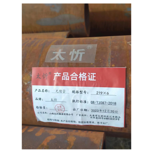 太忻 无缝管 219×6 kg
