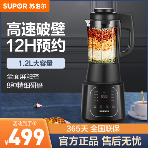 苏泊尔(SUPOR)破壁料理机智能预约破壁机1.2L榨汁机豆浆机辅食机绞肉机果汁机 加热搅拌研磨多功能SP67S