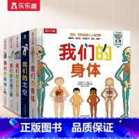 [点读版]我们的系列5册 [正版] 点读版我们的身体系列5册套装 3-6岁儿童情绪管理绘本故事书国外获奖经典3d立体幼儿