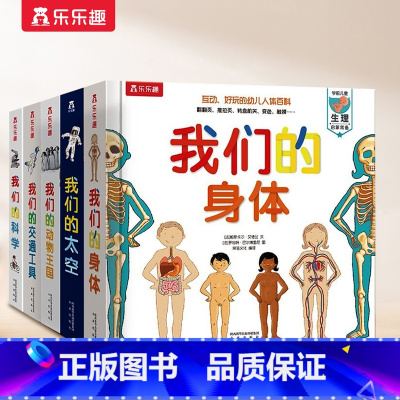 [点读版]我们的系列5册 [正版] 点读版我们的身体系列5册套装 3-6岁儿童情绪管理绘本故事书国外获奖经典3d立体幼儿
