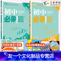 [友一个正版]2023新版 初中必刷题八年级上册生物地理人教版RJ 初中8年级上地理生物同步训练习册试卷 初二8八上教