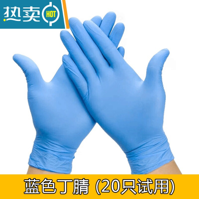 敬平PVC丁腈手套乳胶橡胶家务餐饮厨房防水加厚耐用洗碗 蓝色丁腈 20只 试用 L