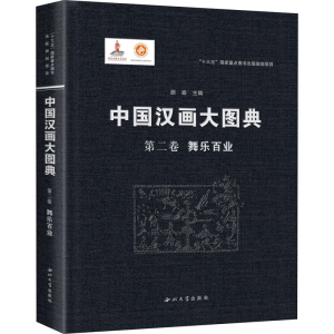 醉染图书舞乐百业9787560447353