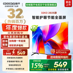 创维酷开 32英寸智能高清电视 一级能效 LED背光 支持无线连接 时尚黑塑料边框快速投屏智能电视机