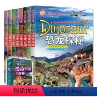 [正版]送手提袋恐龙星球大揭秘全8册恐龙帝国大探秘恐龙百科全书彩图注音版探索书籍侏罗纪三叠纪白垩纪时代的奥秘6-7-9