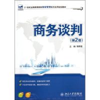 [M]商务谈判(第2版)-9787301200483