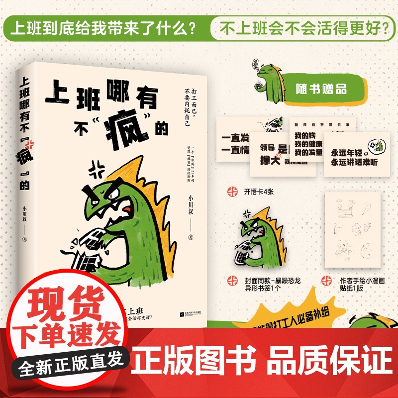 正版 上班哪有不“疯”的 职场减压书 打工而已 不要内耗自己 打工人必备补给 25年职场社畜经验参考