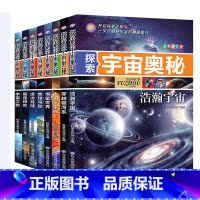 探索宇宙奥秘 [正版]探索宇宙奥秘全套8册 宇宙百科全书 小学生太空百科全书关于宇宙星球的书揭秘星空天文学知识图书天文书