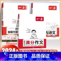 [3册]满分作文+阅读答题+古诗文 初中通用 [正版]2024初中满分作文100篇赠初中作文分类素材高分范文精选初一