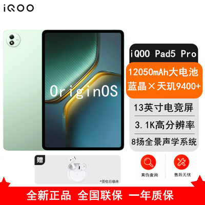 [全新]iQOO Pad 5 Pro 8GB+256GB 曼岛 天玑9400+ 13英寸 3.1K 护眼屏 娱乐 工作轻办公 学习平板电脑