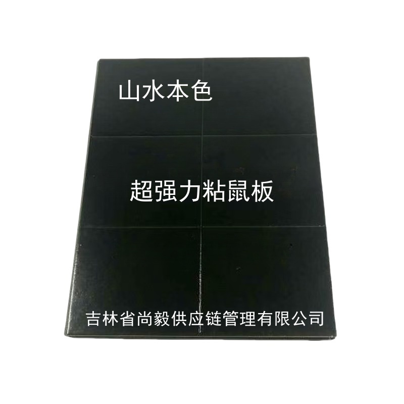 山水本色 超强力粘鼠板 大号 张