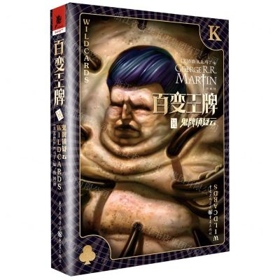 [N]百变王牌(9鬼牌镇疑云)-9787229159382