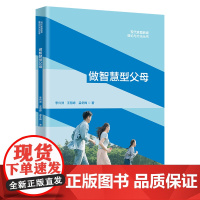 做智慧型父母