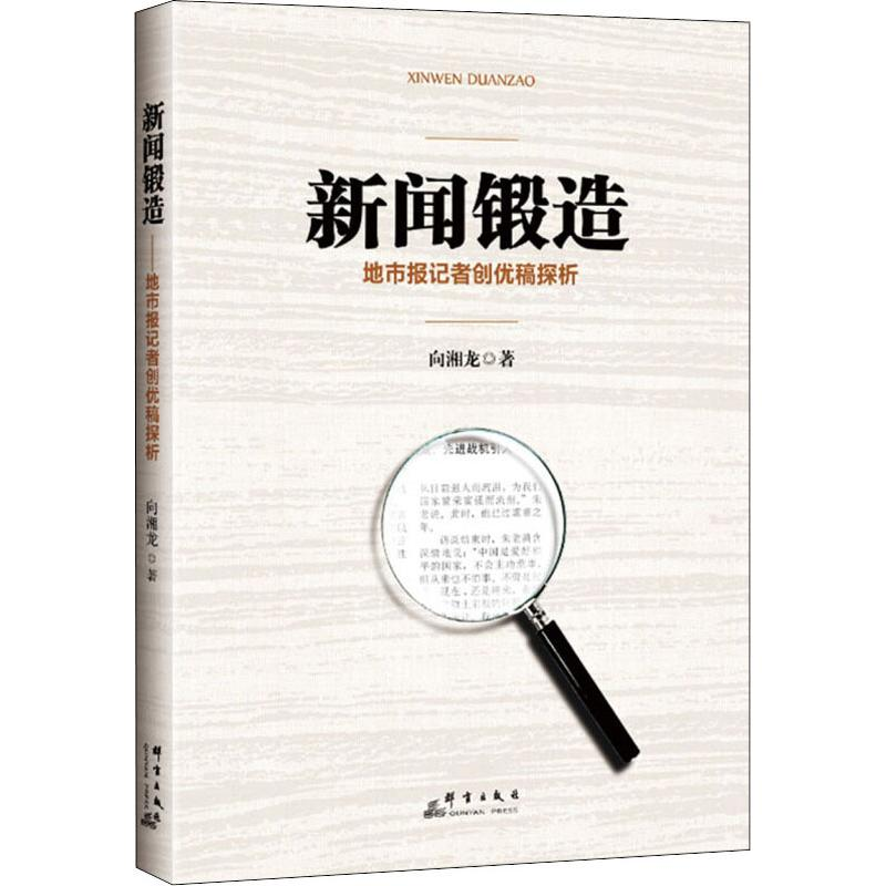 音像新闻锻造 地市报记者创优稿探析向湘龙