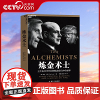 [央视网]炼金术士 以清晰且富有启发性的方式描述了中央银行的前世今生 与大而不倒 金融之王并称洞察金融危机荐阅读书目